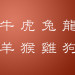 The Chinese zodiac in Taiwan