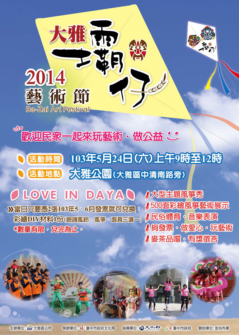 ba-zai-festival-2014-poster