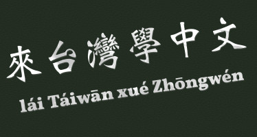 Learning Mandarin in Taiwan