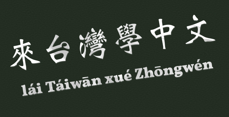 Learning Mandarin in Taiwan